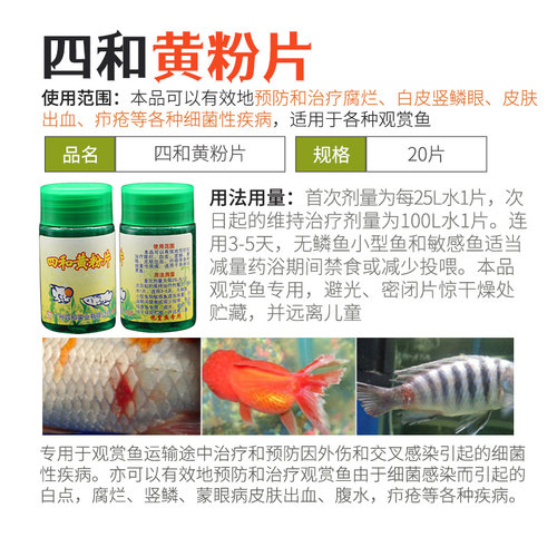 净水片水质稳定片寄生虫热带鱼金鱼水质处理剂黄粉白点净硝化细菌 - 图0