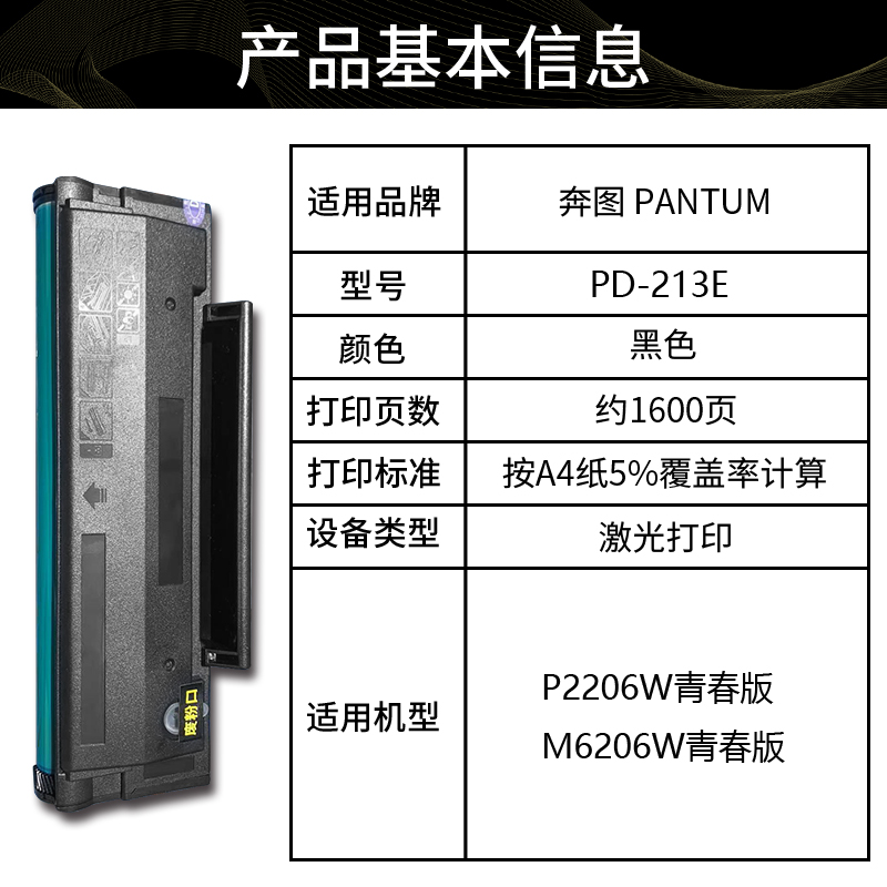 适用奔图PD-213E硒鼓P2206W打印机墨盒激光碳粉盒M6202W青春版 - 图0