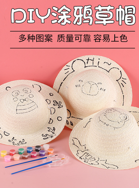 儿童草帽diy绘画帽子幼儿园画画彩绘手绘涂鸦涂色创意手工材料包