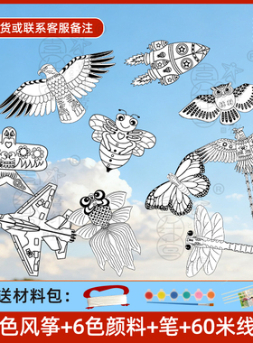 儿童DIY涂鸦风筝空白手绘带材料包幼儿园教学绘画风筝