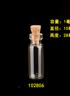 10mm直径管制瓶螺纹口小玻璃瓶 密封瓶星星瓶 最小