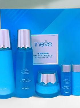 维娜依艾丽水漾盈润套装水乳霜