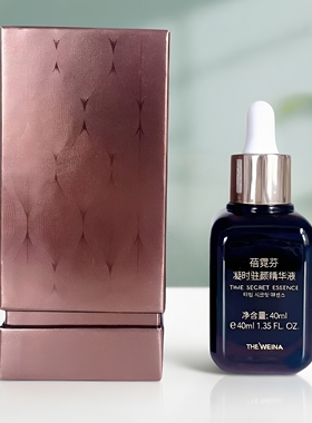 维娜蓓霓芬凝时驻颜精华液