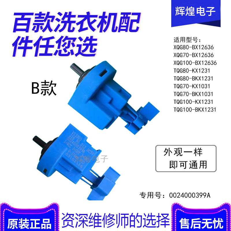 海尔全自动滚筒洗衣机水位传感器TQG75-K1261A水位开关0024000317 - 图1