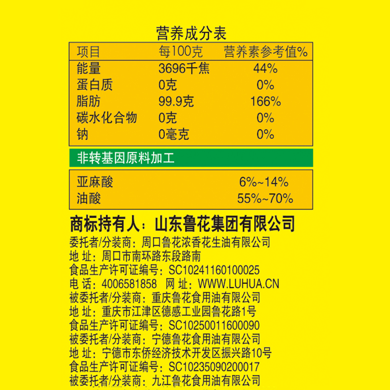 新日期鲁花低芥酸特香菜籽油900ml2L4L5L非转基因物理压榨小瓶装 - 图1