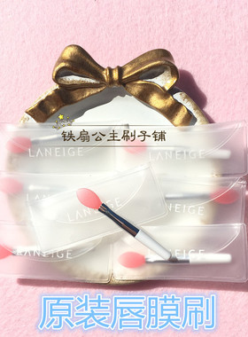 兰芝唇膜刷原装硅胶眼霜挖取勺