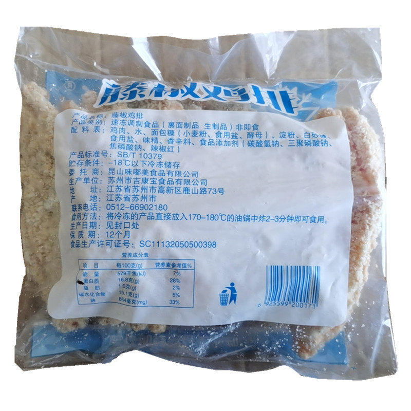 藤椒鸡排100g*100片商用半成品冷冻裹粉油炸香酥鸡排汉堡炸鸡食材,淘宝优惠券,粉丝福利购,淘宝优惠卷
