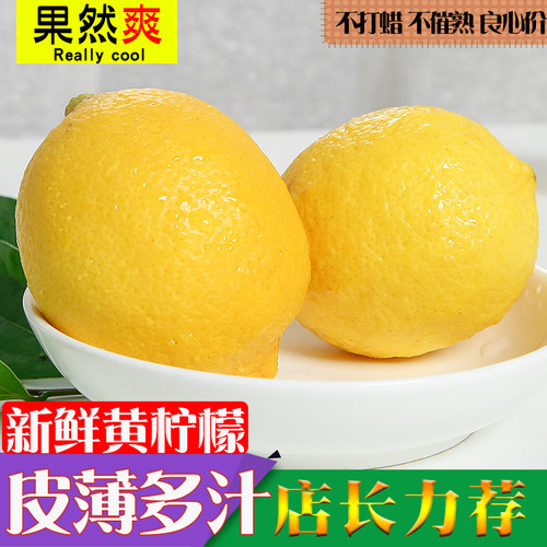 四川安岳黄柠檬新鲜6斤一级果皮薄多汁柃檬香水整箱包邮5当季批发 - 图0