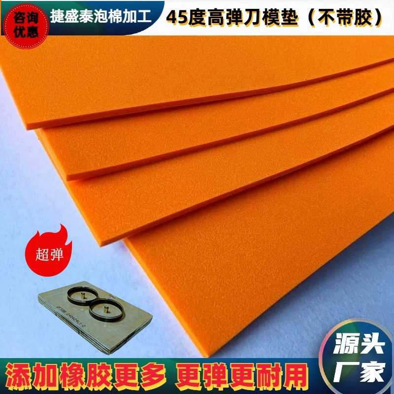 eva泡棉eva泡沫板刀模海绵垫 垫刀泡棉减震海绵45度橙色高弹泡棉,淘宝优惠券,粉丝福利购,淘宝优惠卷