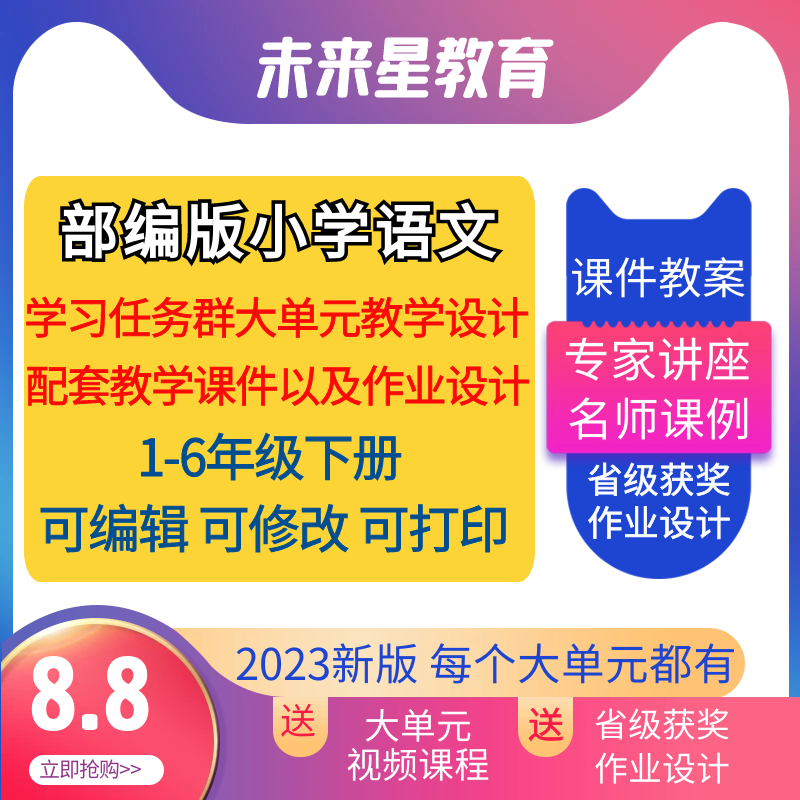 部编版小学语文一二三四五六年级上下册ppt教案优质公开课堂实录 - 图3