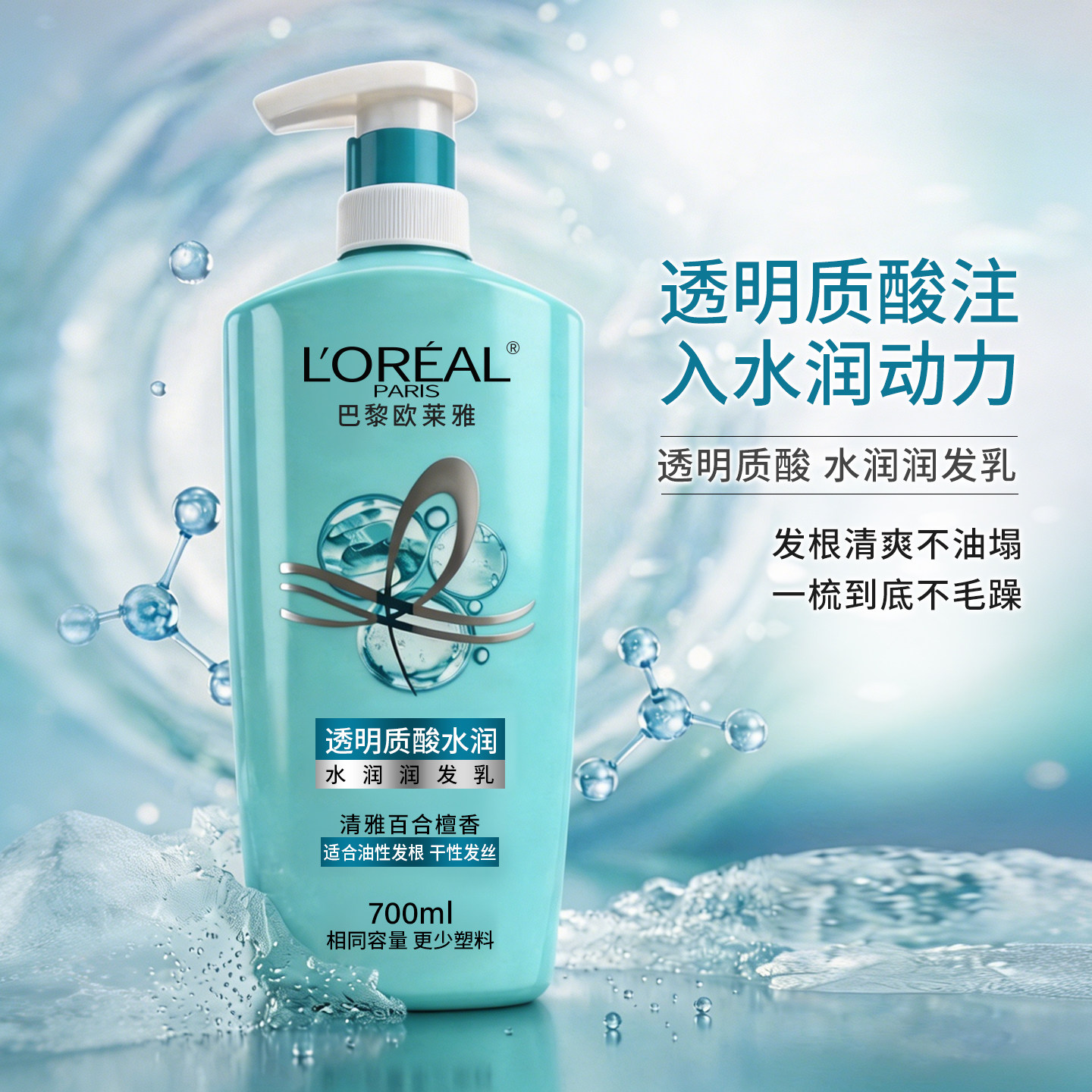 欧莱雅护发素700ml透明质酸精油润养多效修护毛糙改善发质润发乳