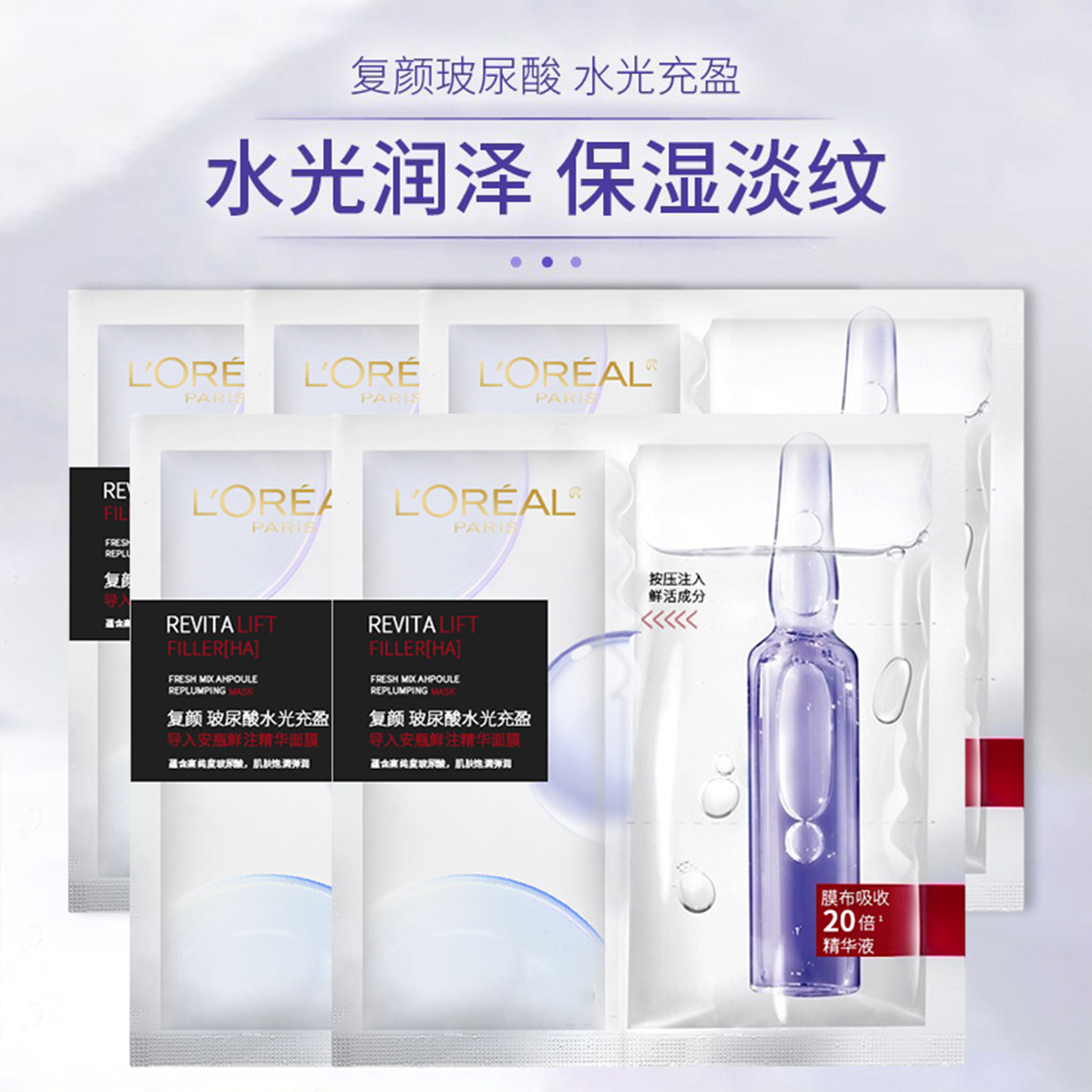 欧莱雅复颜玻尿酸导入安瓶鲜注精华面膜补水保湿舒缓水润水光充盈,淘宝优惠券,粉丝福利购,淘宝优惠卷