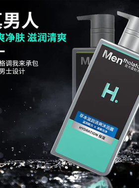 曼秀雷敦男士沐浴露清洁补水留香