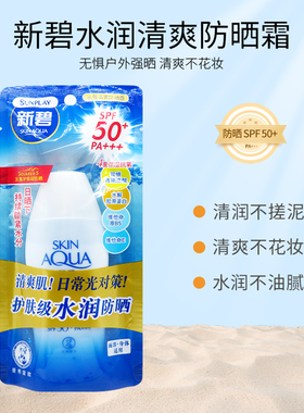 曼秀雷敦新碧水薄清爽防晒露