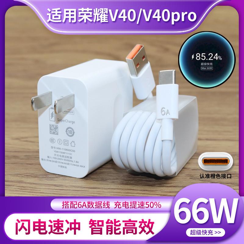 适用于荣耀V40/V40pro数据线超级快充6A手机荣耀V40、V40pro充电 - 图0