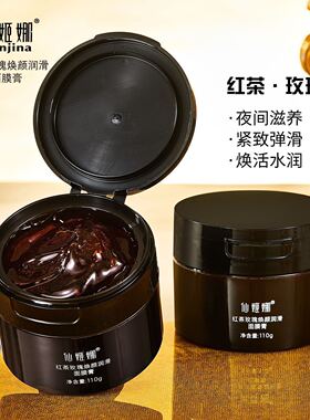 拍一发三仙姬娜红茶酵母润颜面膜
