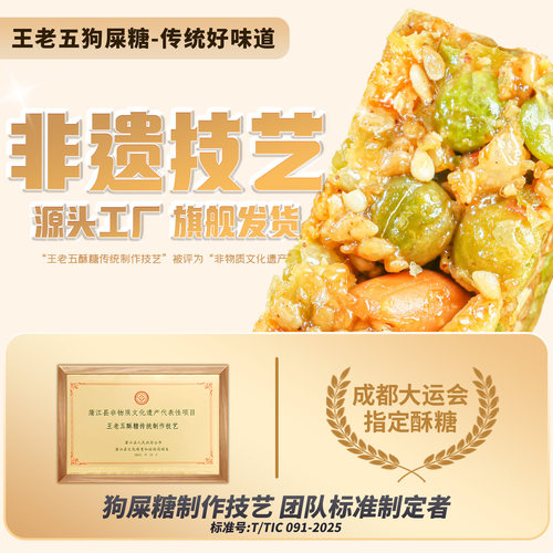 王老五狗屎糖成都特产小吃零食四川特产伴手礼重庆狗食糖送礼糖果 - 图0