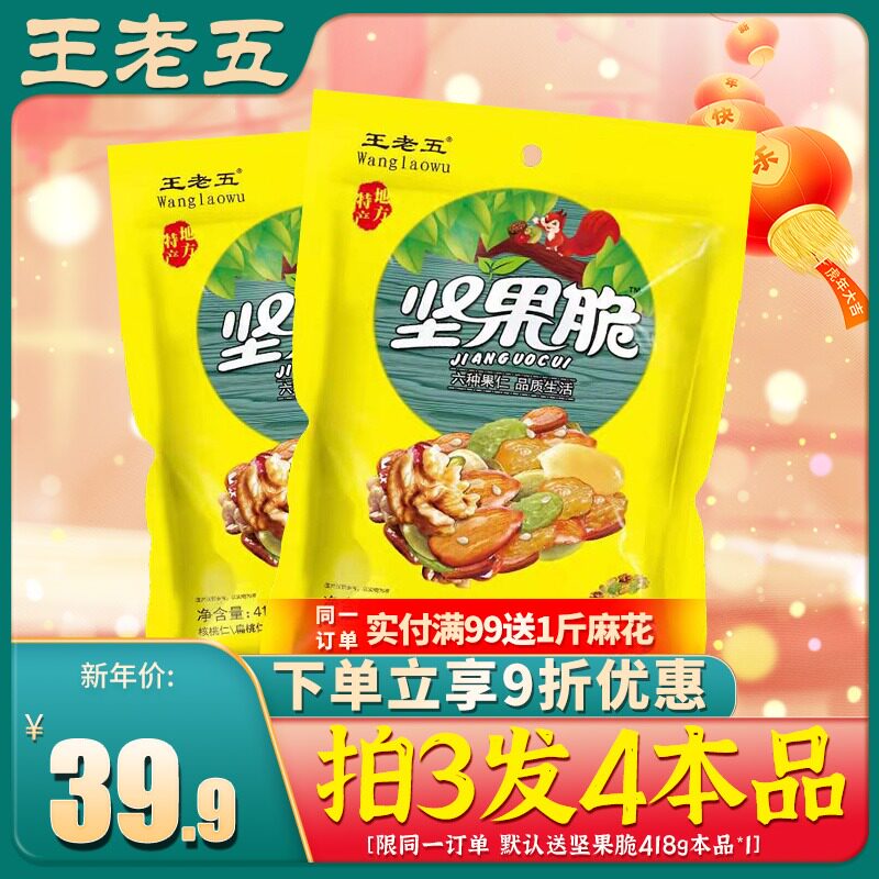 王老五坚果脆418g糕点糖果小吃四川成都特产休闲早餐零食孕妇酥糖
