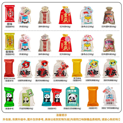 王老五狗屎糖成都特产小吃零食四川特产伴手礼重庆狗食糖送礼糖果 - 图3