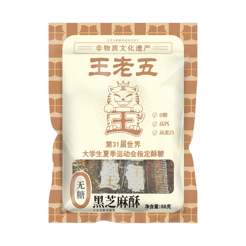 王老五无糖黑芝麻酥高钙孕妇心糕点 王老五食品传统糕点