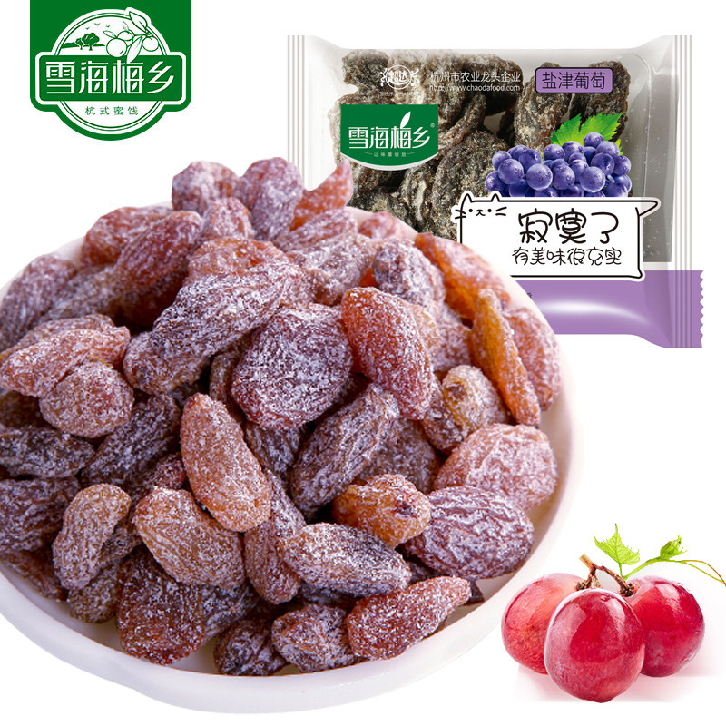 雪海梅乡盐津无核小包装500g葡萄干 达令女王食品葡萄干