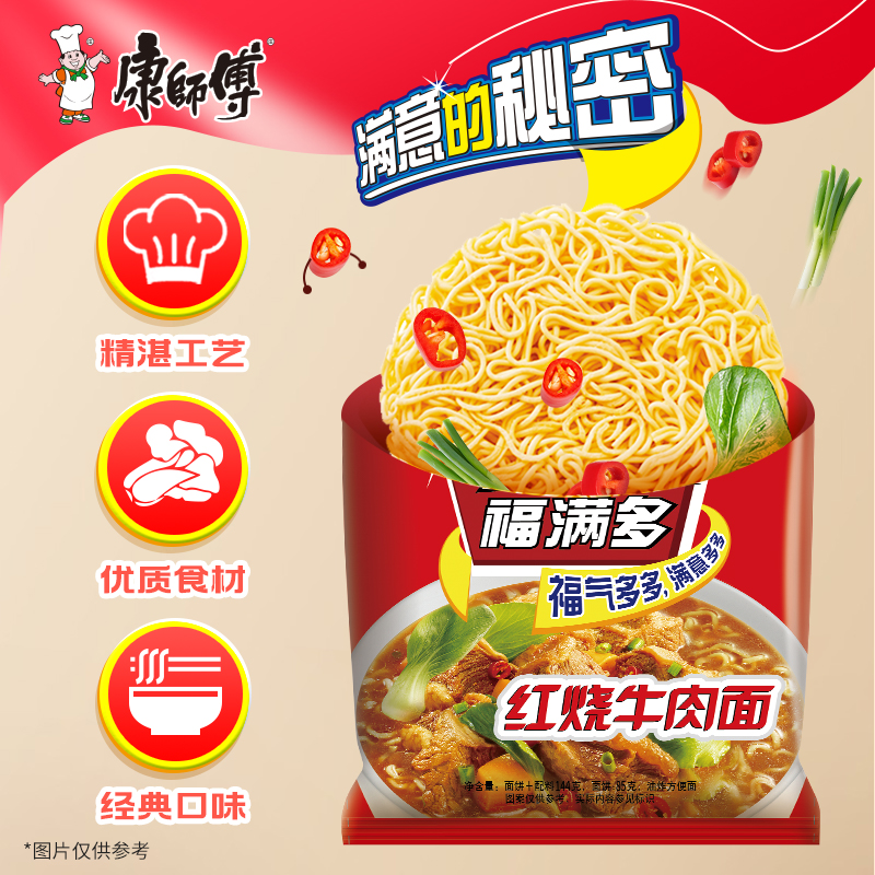 康师傅方便面超级福满多红烧牛肉面泡面整箱速食夜宵宿舍晚上解饿 - 图2