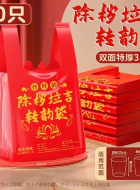 【红色除秽拉吉转运袋】加厚加大旧衣服塑料袋手提大号蛇年垃圾袋