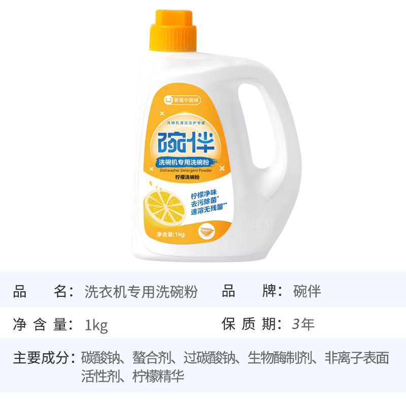 碗伴洗碗粉洗碗机专用美的洗涤剂套装洗碗块洗碗凝珠洗碗盐漂洗剂,淘宝优惠券,粉丝福利购,淘宝优惠卷