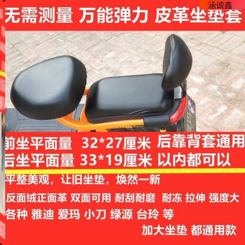 通用款电动车座套加大套雅迪爱玛台玲绿源款四季电坐垫套防水AA - 图2