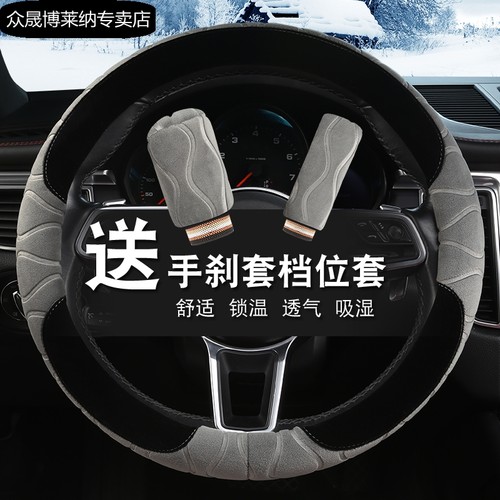 长安CS75PLUS睿骋CC奔奔CS55CS35PLUS专用冬季毛绒汽车方向盘把套 - 图3