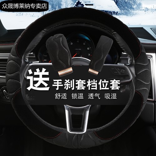 长安CS75PLUS睿骋CC奔奔CS55CS35PLUS专用冬季毛绒汽车方向盘把套 - 图0
