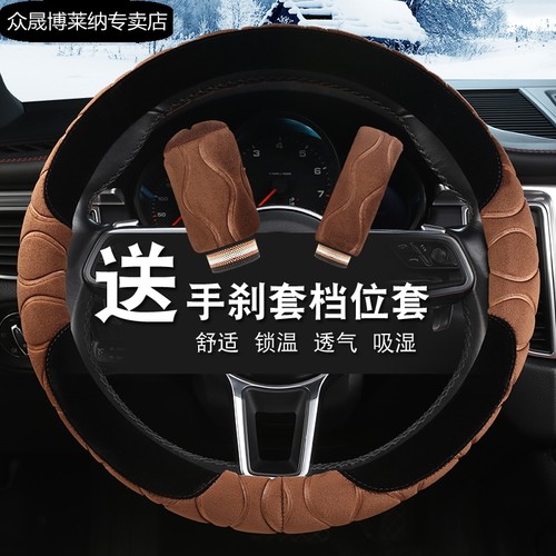 长安CS75PLUS睿骋CC奔奔CS55CS35PLUS专用冬季毛绒汽车方向盘把套 - 图1
