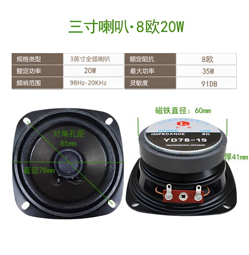 3寸全频喇叭中低音三英寸双磁小喇叭防水喇叭8欧电脑音箱高音喇叭 - 图2