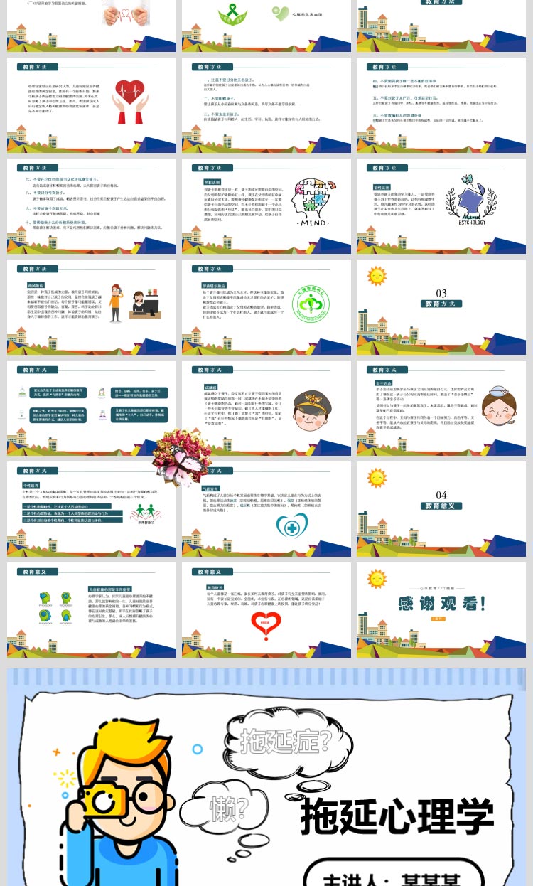大学生心理健康咨询PPT模板拖延心理学医生精神情绪控制管理课件-图2