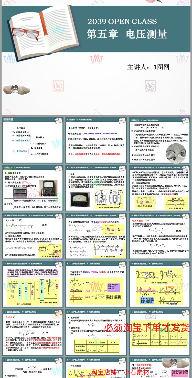 串联并联电路中电压规律电阻变阻器PPT模板电流欧姆定律电压测量 - 图2