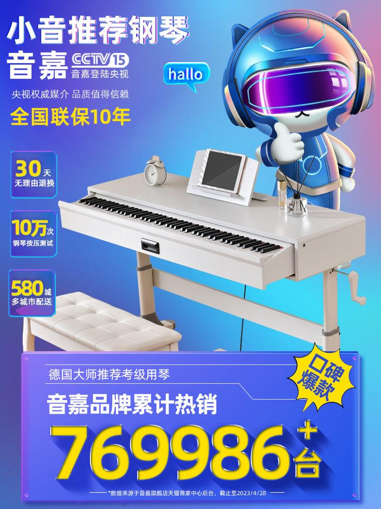  音嘉数码钢琴