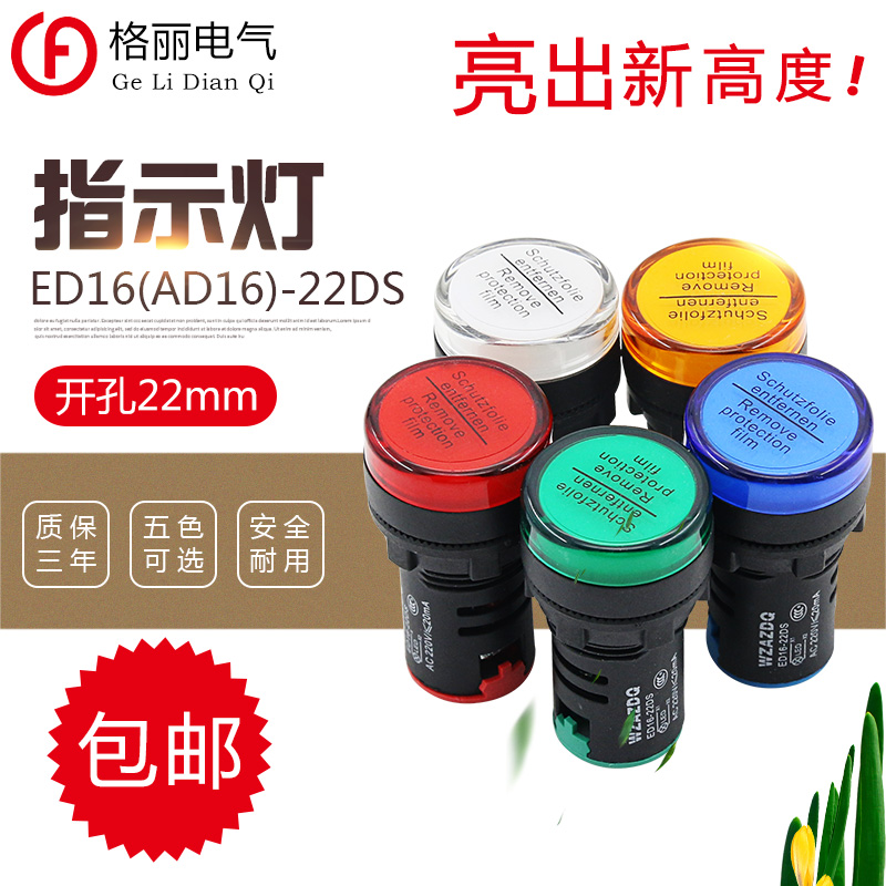 LED信号灯电源指示灯AD16-22DS 12V 24V 220V380V 22MM红绿黄蓝白