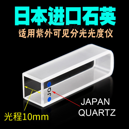 石英比色皿10mm 谱析20/30/40/50mm 免费开票一只1cm透紫外可见耐高温分光光度计配套751/752高透光比色管 - 图2