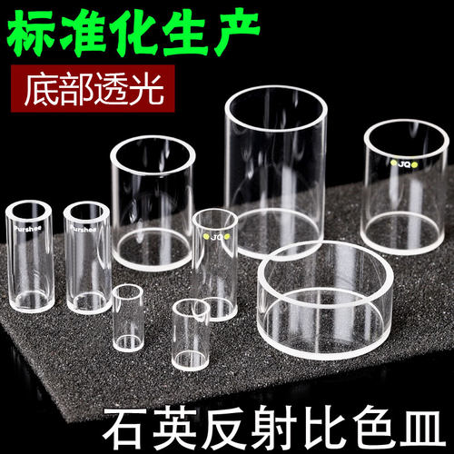 谱析光学purshee石英反射比色皿测量反射光圆柱形石英比色杯 规格一 - 图0