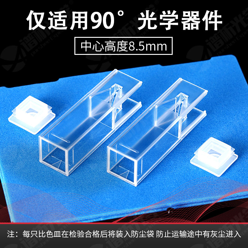 容量器E样品0N9尔文微池 光学量池 仅样品型11 8可°测量 - 图1