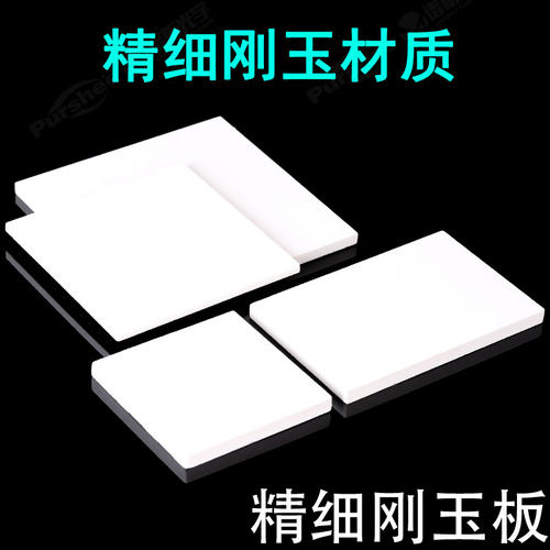 氧化铝烧结板100x100x4mm耐高温隔热绝缘炉平板 刚玉莫来石承烧板 - 图0