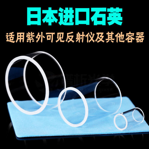 谱析光学purshee石英反射比色皿测量反射光圆柱形石英比色杯 规格一 - 图1