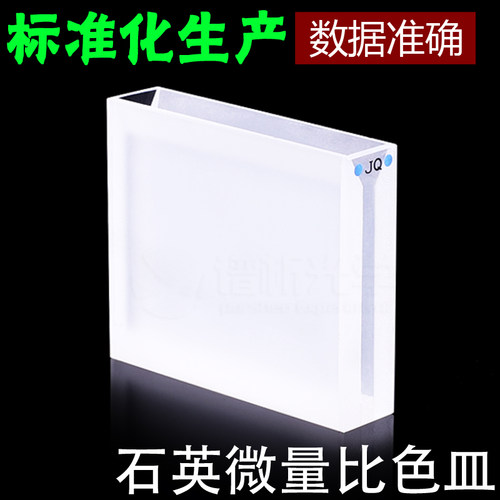 谱析光学purshee石英微量比色皿狭缝3mm白壁粉烧结光程50mm透紫外 - 图0