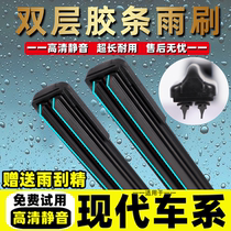 Double strip wiper for modern wiper pieces New Joy Longdong IX35TUCSONSonata eight figures to lead the movement