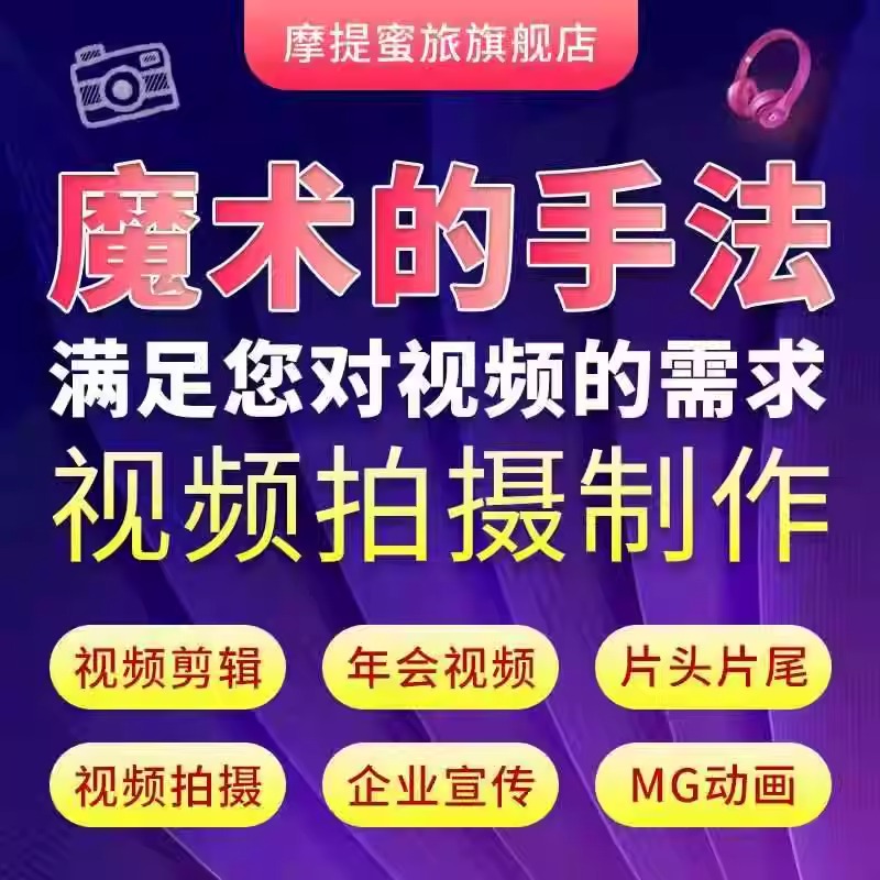 短视频制作ae代制做特效企业宣传片头mg动画主图拍摄视频代剪辑 - 图3