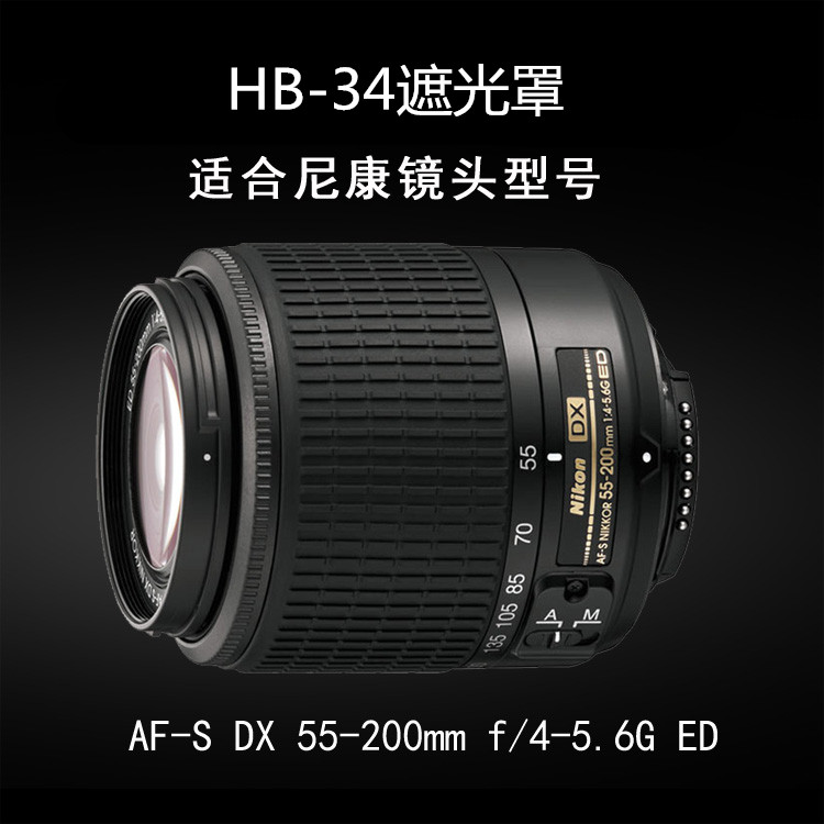 适用于尼康D3200 D5100D5200相机55-200mm遮光罩+UV镜+镜头盖52mm - 图0