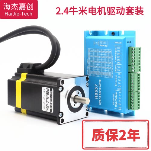 57闭环步进电机套装带编码器驱动器2.2牛米高速混合伺服HBS57小型 - 图0