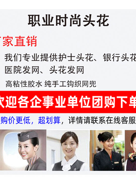 职业发网头花女盘发开发票
