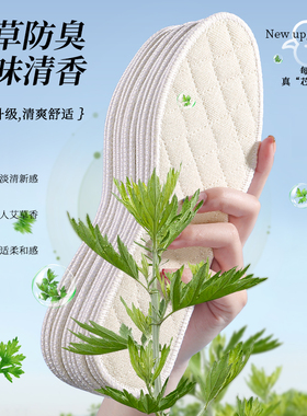 enl2023艾草棉麻防臭脚鞋垫