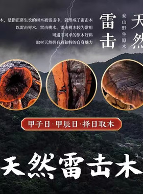 龙虎山天然雷击枣木太平无